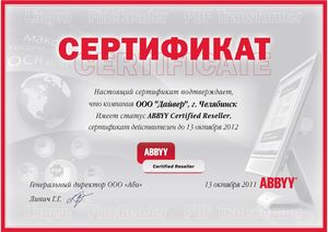 abbyy 2012